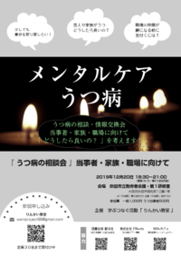 『 うつ病の相談会 』 家族・職場が学ぶこと