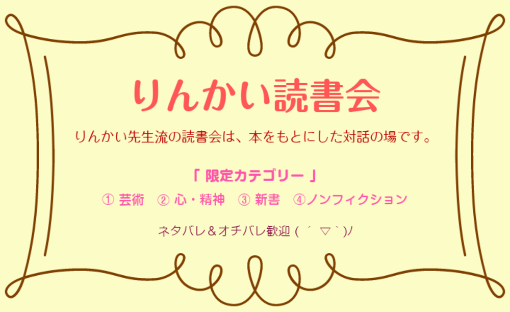 りんかい読書会　12／7（土）