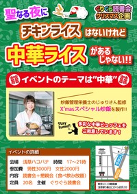  【残2名】第８回グリグラ読書会（クリスマス感謝祭）