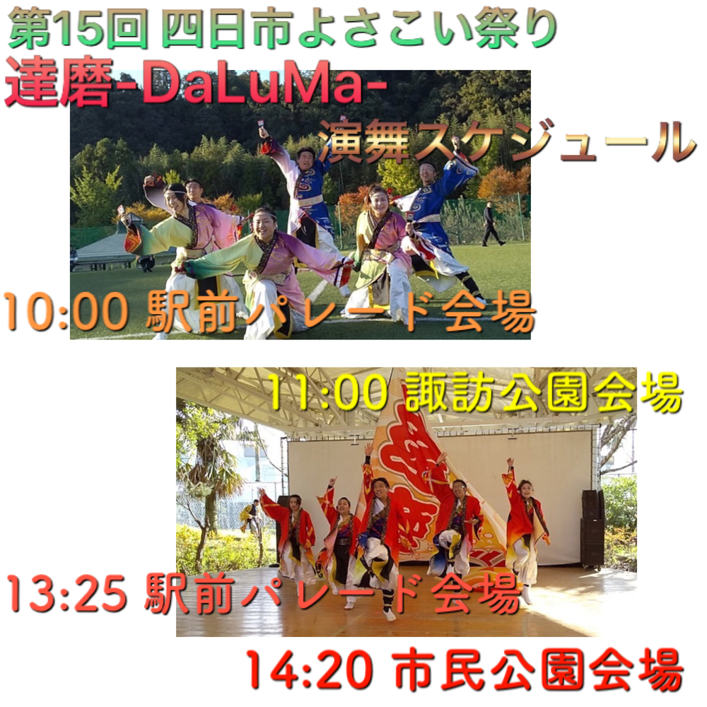 四日市よさこい祭り 同行者募集！