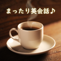 まったり英会話♪