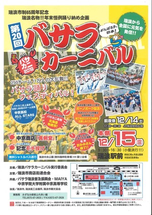 バサラカーニバル  チームお手伝いさん募集！😄