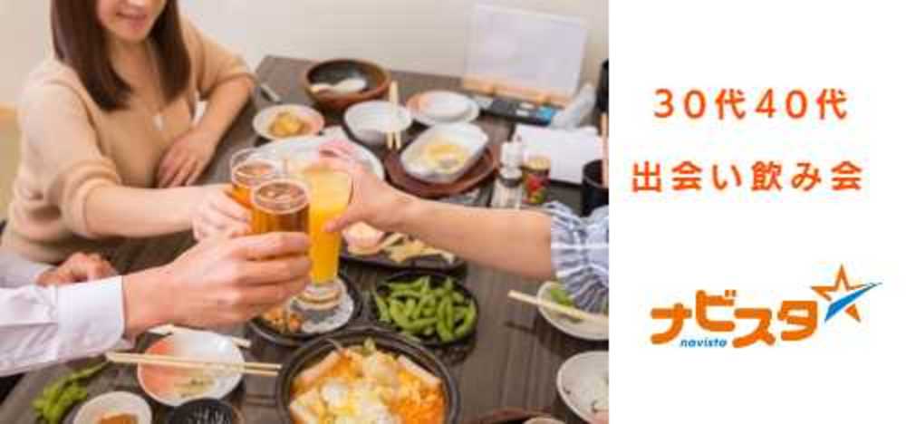 30代40代中心　船橋駅前出会い飲み会