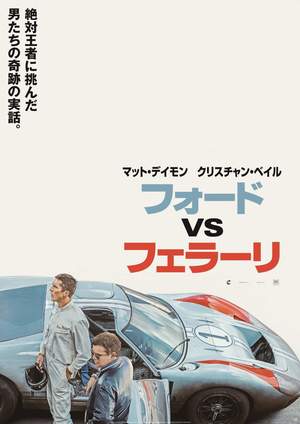 映画『フォードvsフェラーリ』鑑賞&懇親会