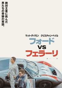 映画『フォードvsフェラーリ』鑑賞&懇親会