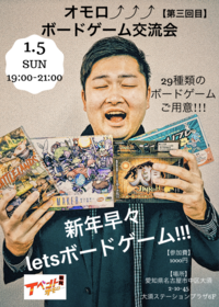 オモロ⤴︎⤴︎⤴︎ ボードゲーム交流会【第三回目】