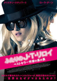 2020年　2/16日「ふたりのJ・T・リロイ　ベストセラー作家の裏の裏」映画鑑賞会@恵比寿