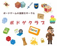 もくもく勉強&ボードゲーム会