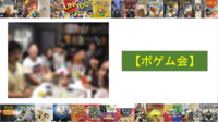 1月25日(土)ボゲム会 ※1月18日(土)締切！