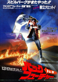 2020年3/7日　午前十時の映画祭ファイナル「バック・トゥ・ザ・フューチャー」映画鑑賞会@新宿