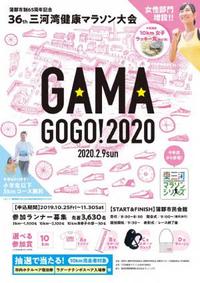 【1/26(日)】健康マラソンコースを走ろう