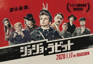 『ジョジョ・ラビット』鑑賞会！
