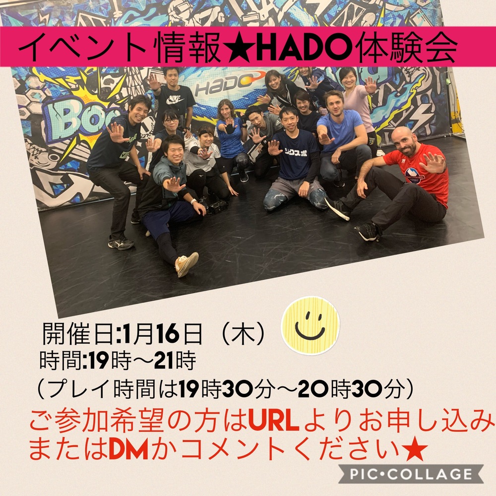 1月16日（木）HADO体験会第2段！