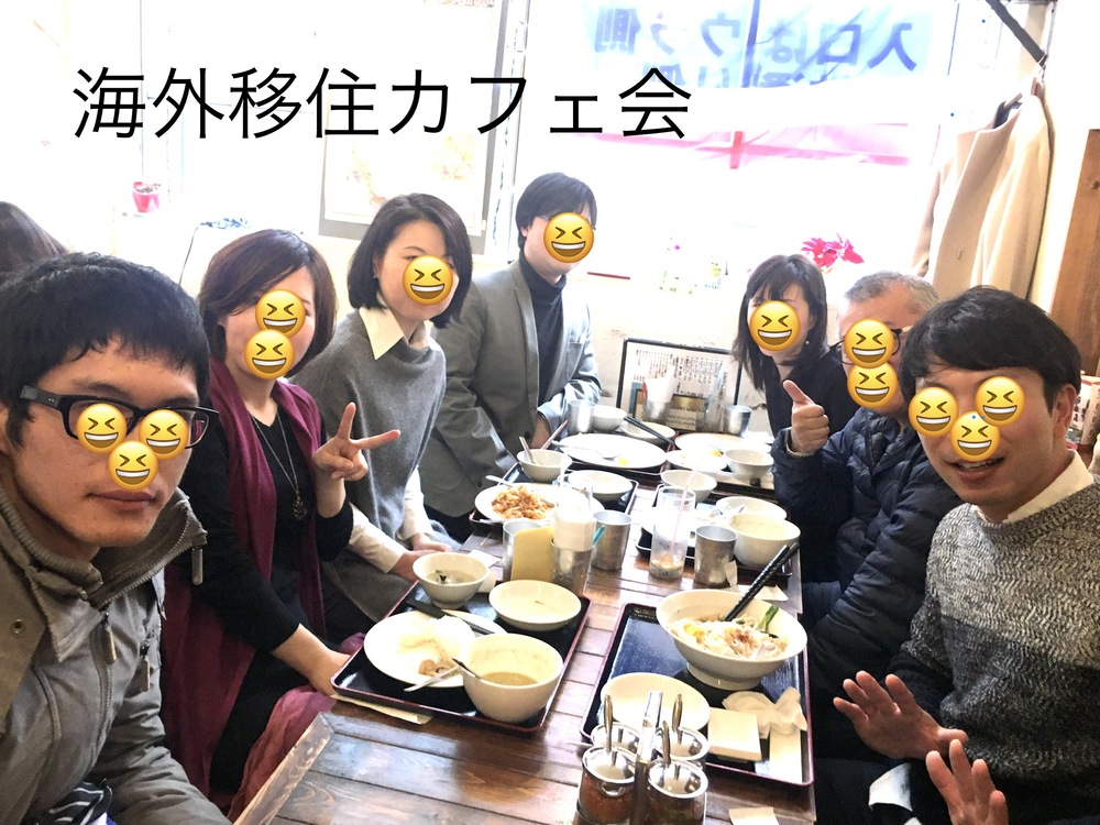 【無料】 海外移住カフェ会