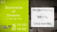 【第27回】お洒落なカフェで5C(夢の語り場)