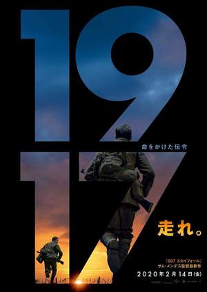 映画『1917 命をかけた伝令』鑑賞&懇親会