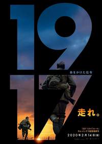 映画『1917 命をかけた伝令』鑑賞&懇親会