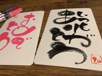 【☆募集☆】2020年3/8(日)⭐️筆文字カフェ講座ひらがな編inとりひさ