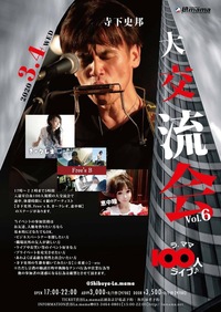 3月4日(水) 17:00　渋谷ライブハウス異業種交流会