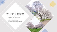 【雨天の為中止！】【現在14名】３月２９日　室内BBQ！！！