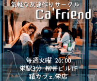 【毎週火曜20:00】かふぇんず【友達つくりサークル】