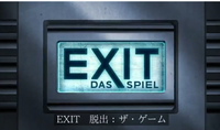 第3回脱出ゲームを楽しもう！EXITイベント！