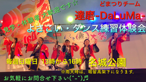 3/15 よさこい練習体験会