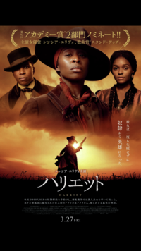 映画鑑賞会「ハリエット」伏見ミリオン座（上映時間まだ仮です！）