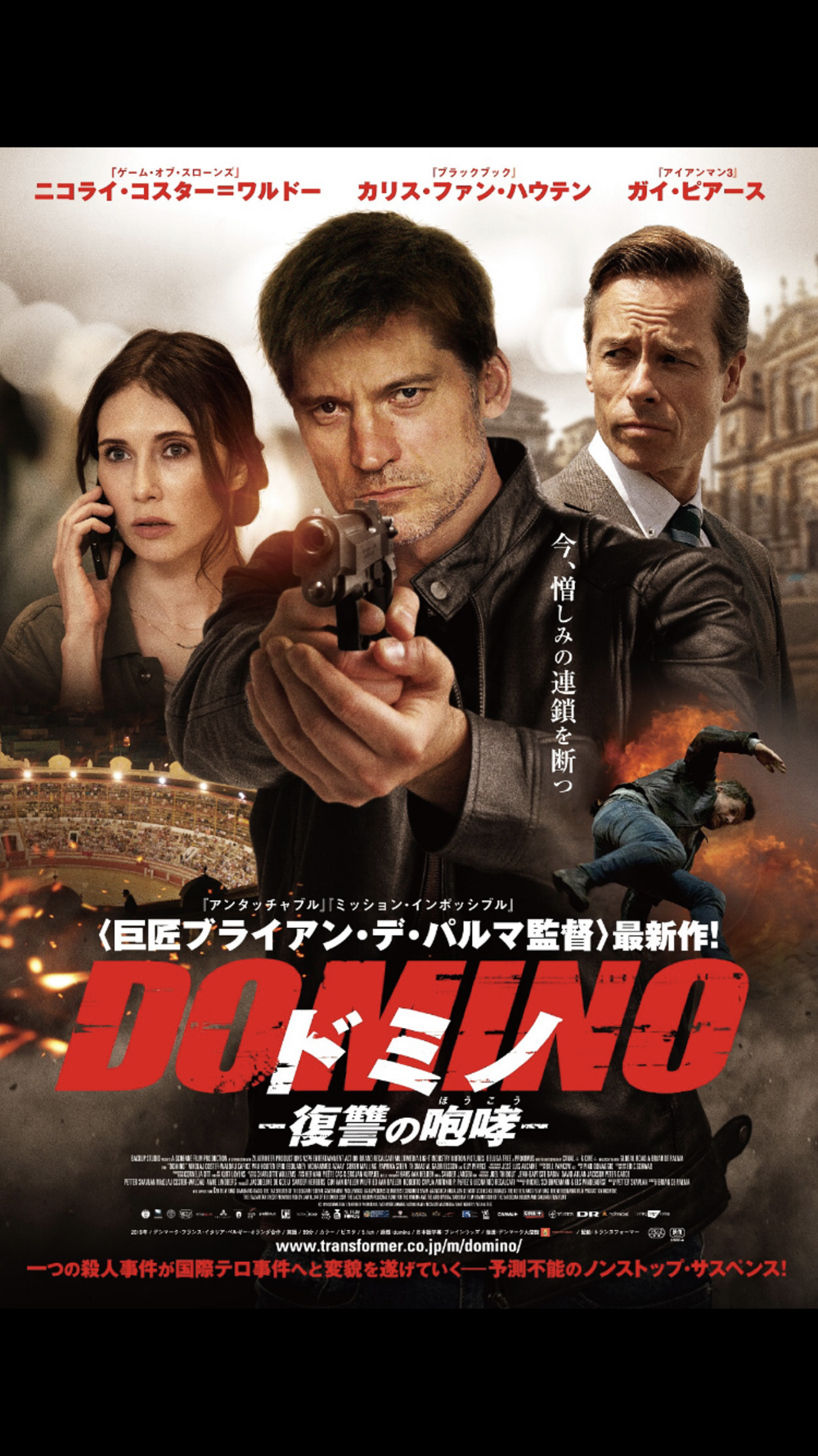 映画鑑賞会「ドミノ」伏見ミリオン座（上映時間まだ仮です！）