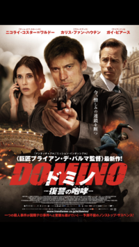映画鑑賞会「ドミノ」伏見ミリオン座（上映時間まだ仮です！）