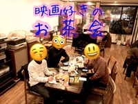 映画好きのお茶会