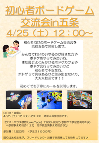 初心者向けボードゲーム交流会in五条