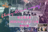 桜を見る会🌸＠砧公園