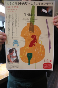 【とりひさ】中央町へようこそコンサート♪