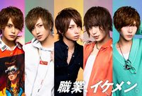 【中止】7月26日（仮）、～職業、イケメン。～