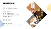 【6月27日　14:00～】谷中銀座散策