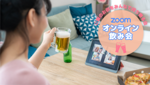 【Zoomオンライン飲み会】「ご飯のお供をみんなで持ち寄る会」※途中参加・途中退出OK！