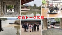 【5/2(土)14:00～】オンライン開催 ゆるトーク広島