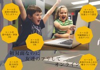 初対面なのに友達のフリしてオンライン遊び【平日毎日開催】←ぐらいの勢い
