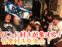 好きな音楽を語れる！音楽好きオンライン交流会！ 