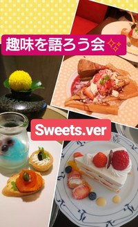 オンラインスイーツ会