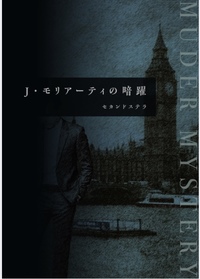 5/23 オンラインマーダーミステリー