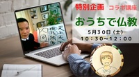 おうちで仏教講座◆思うようにいかない毎日をやる気にあふれた日々するブッダの3つの智恵◆