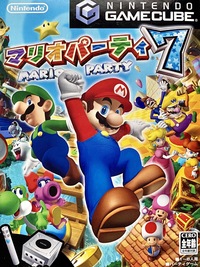 マリオパーティ7(任天堂ゲームキューブ)で遊ぼう！