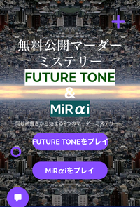 5/30 午前オンラインマーダーミステリー