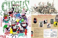 刈谷市美術館「ヒグチユウコ展 CIRCUS」鑑賞会