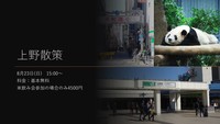【現在13名】8月23日　上野散策