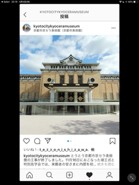 注目の新スポット!「京都市京セラ美術館」に行こう!