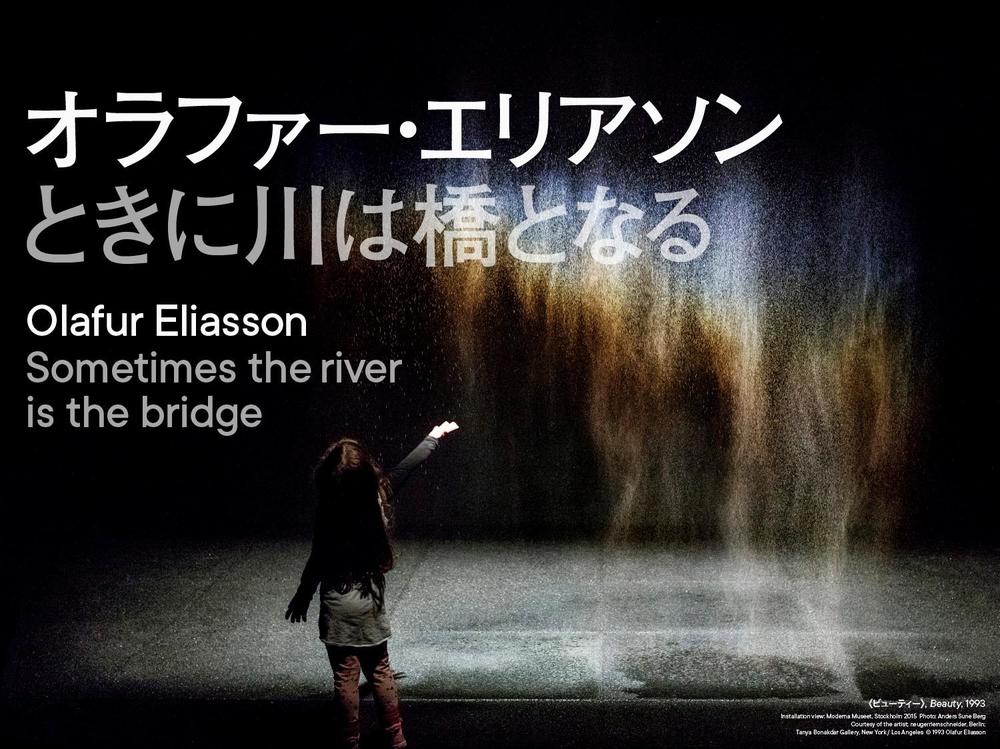 東京現代美術館「オラファー・エリアソン」展を見に行く！      