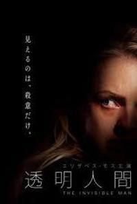 7/11日「透明人間」映画鑑賞会@有楽町